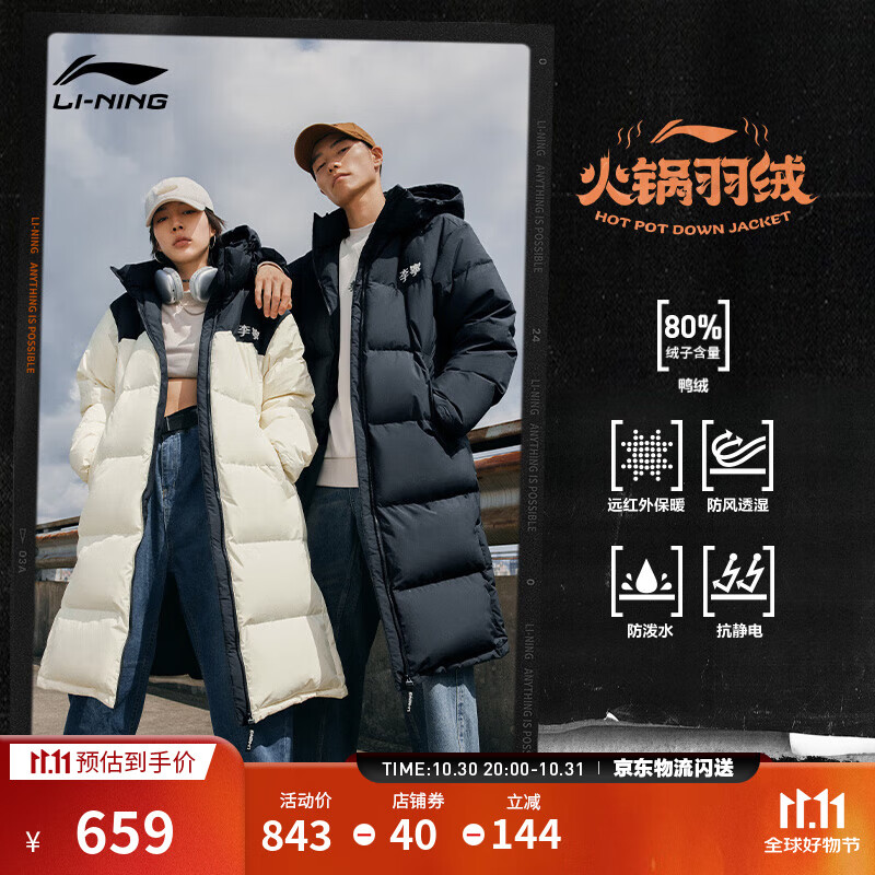 李宁火锅羽绒服丨情侣冬季石墨烯保暖防泼水抗静电科技连帽长羽绒服 黑色(507款)-2 L