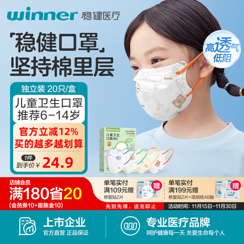 稳健儿童口罩3D立体一次性小孩宝宝学生幼童夏季轻薄透气低阻高透口罩 6-14岁 小学生系列混装款 20袋/盒