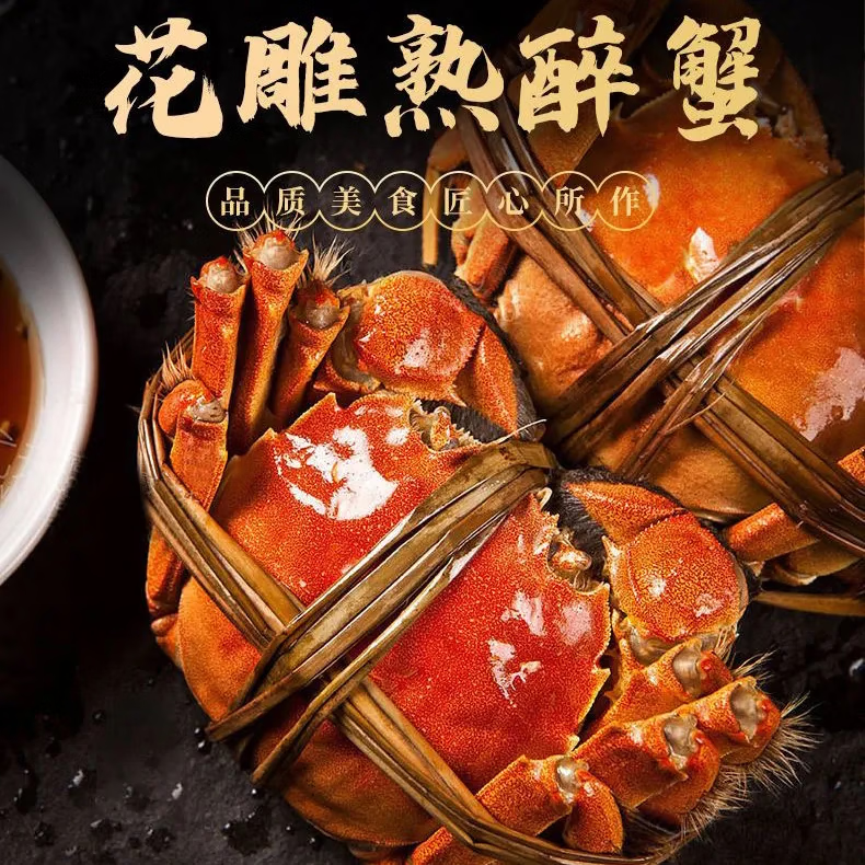 誉升大闸蟹【顺丰冷链】花雕熟醉蟹茅香醉蟹微山湖大闸蟹螃蟹熟醉汁非鲜活 即食花雕熟醉蟹 750g/盒 8-12只 公母混装