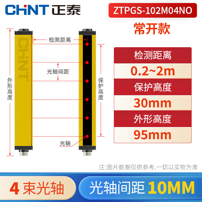 正泰（CHNT）安全光栅对射探测光幕传感器冲床液压机注塑机红外线手部保护 4束光轴 10MM光轴间距检测（常开）