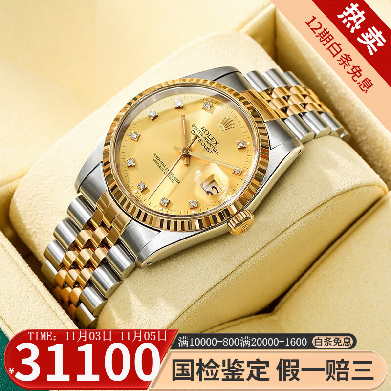 劳力士（ROLEX）【二手99新】劳力士男表日志型【狂飙同款】后镶钻自动机械后配盘女表劳力士男表16233 【36mm香槟盘小钻】