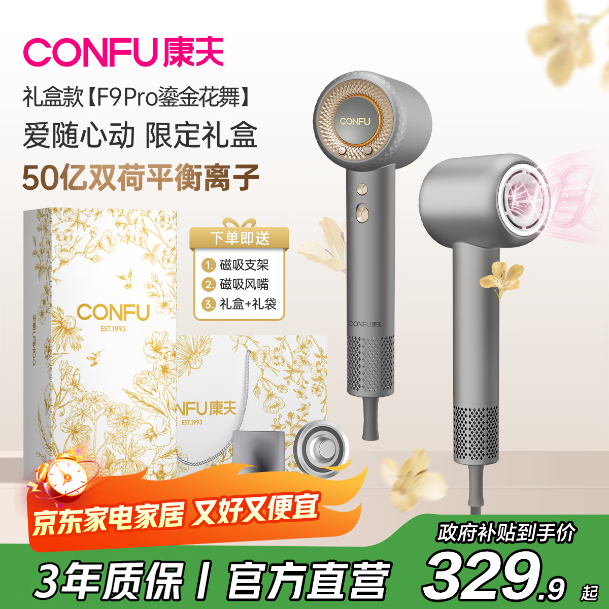 康夫（CONFU）高速电吹风机50亿等离子护发家用大功率大风力速干生日礼物吹风筒F9Pro灰礼盒国家补贴