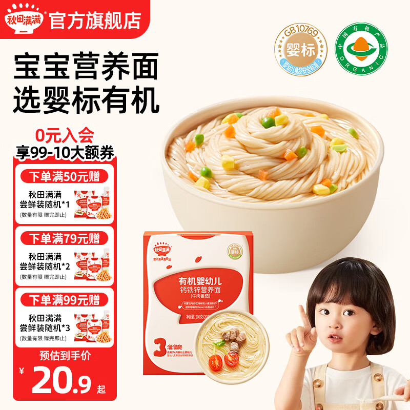 秋田满满面条儿童1-3岁以上有机碎碎蝴蝶面享婴儿幼儿宝宝辅食 【3阶线面】钙铁锌牛肉番茄200g