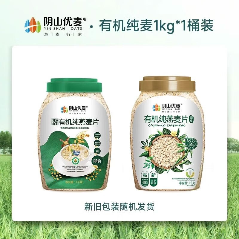 阴山优麦纯燕麦片有机裸燕麦孕妇无添加蔗糖营养早餐即食冲饮麦片 有机纯燕麦1kg*1桶 桶装