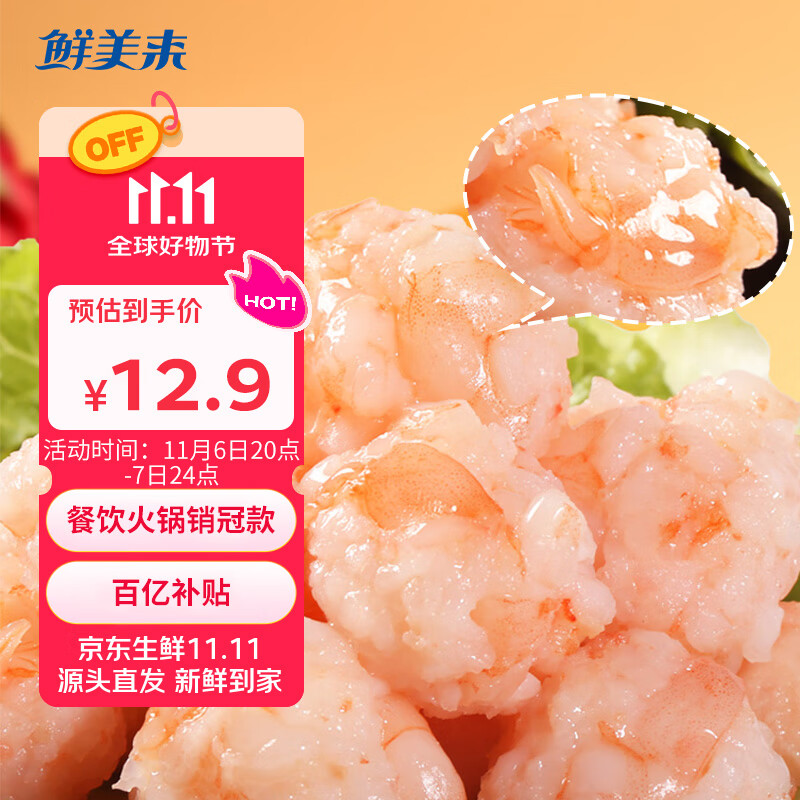 鲜美来大颗粒虾滑150g  肉含量约95% 火锅虾丸关东煮虾饼生鲜海鲜虾仁