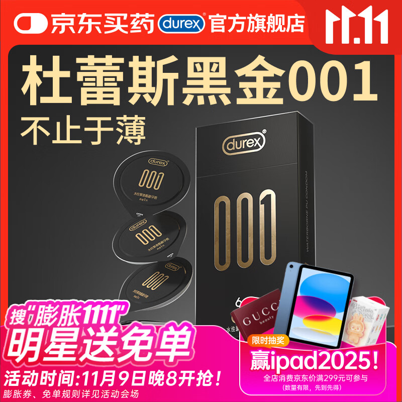 杜蕾斯（durex）避孕套 安全套超薄001 黑金6只 隐形裸入套套 聚氨酯男女成人用品