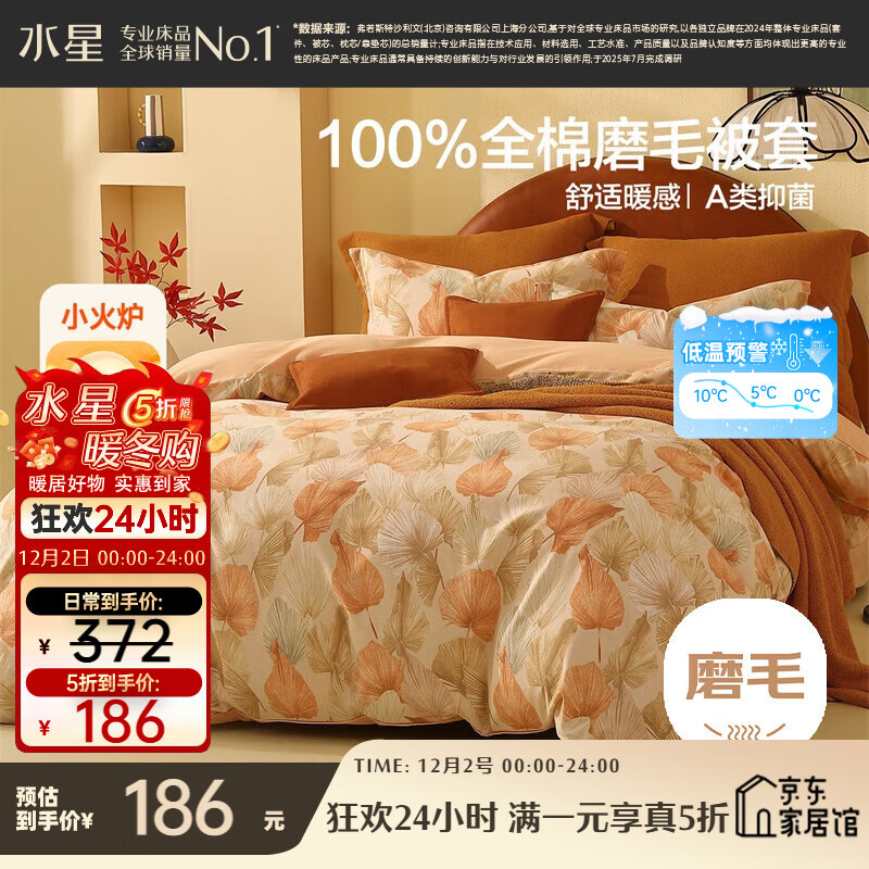 水星家纺被套纯棉100%全棉磨毛柔感被罩抑菌A类双人被褥套200x230cm
