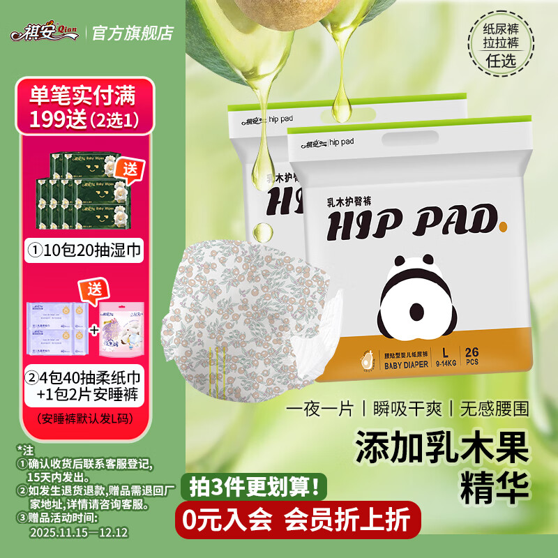 祺安T1熊猫乳木果油宝宝护臀系列超薄透气新生儿尿裤拉拉裤成长裤 2包发货纸尿裤L码共52片【更优惠】
