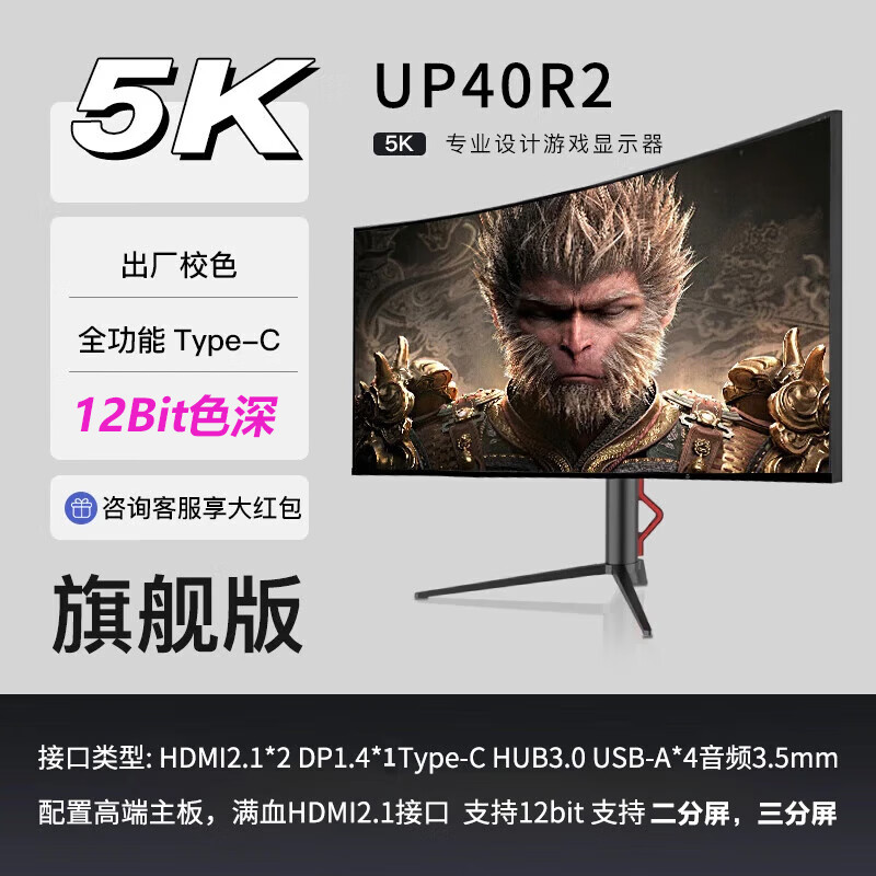 星华辰UP40R2 40英寸5k 120HZ曲面超宽21:9带鱼屏 LG-IPS屏专业炒股办公电竞游戏设计台式升降电脑显示器 旗舰版40英寸5K+120HZ曲面IPS屏 三分屏
