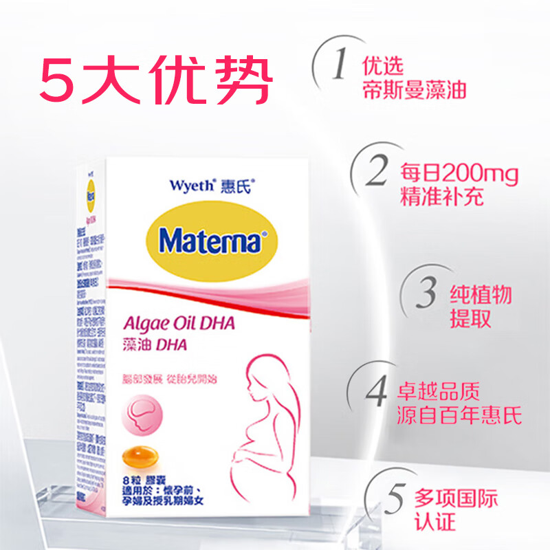 惠氏DHA孕妇专用海藻油孕妇营养品补品 玛特纳备孕早中晚哺乳期胶囊  【一人吃 两人补】孕妈专用DHA30粒-30天量