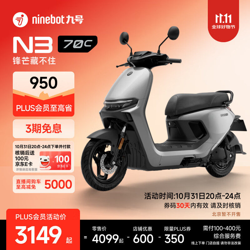 九号(Ninebot)电动车2025款 N3 70c电轻摩智能助力电瓶车全速真续航【门店自提】 到门店选颜色