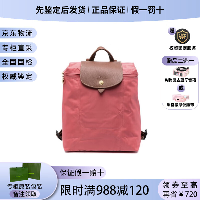 瓏驤女士Le Pliage系列女士可折疊雙肩包織物 帆布包 書(shū)包背包 玫紅色