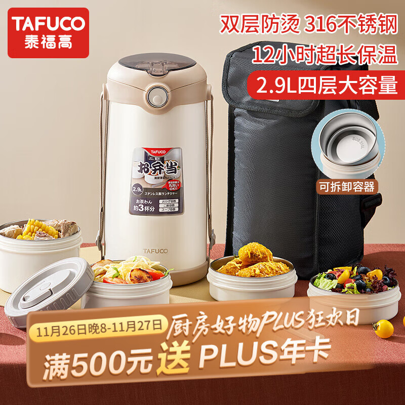 泰福高（TAFUCO）316不锈钢保温饭盒上班族大容量多层超长保温桶学生便当盒 T0396