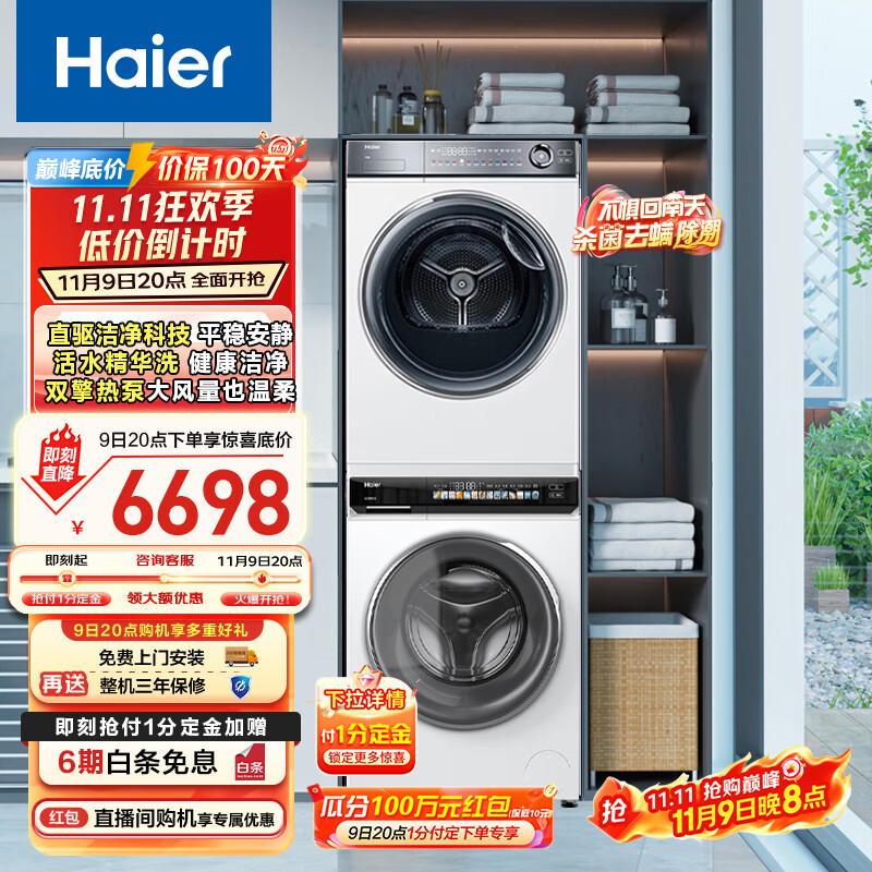海尔海尔（Haier）云溪176PROW+376W洗烘套装 精华洗滚筒洗衣机+双擎热泵烘干机 以旧换新