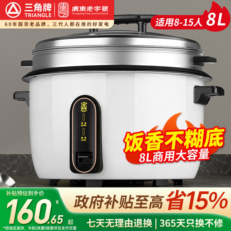 三角牌（Triangle） 电饭煲大容量10人以上8-36升食堂商用酒店饭店超大型电饭锅适用15-20-60人带蒸笼微压 加蒸笼8-15人用 8L