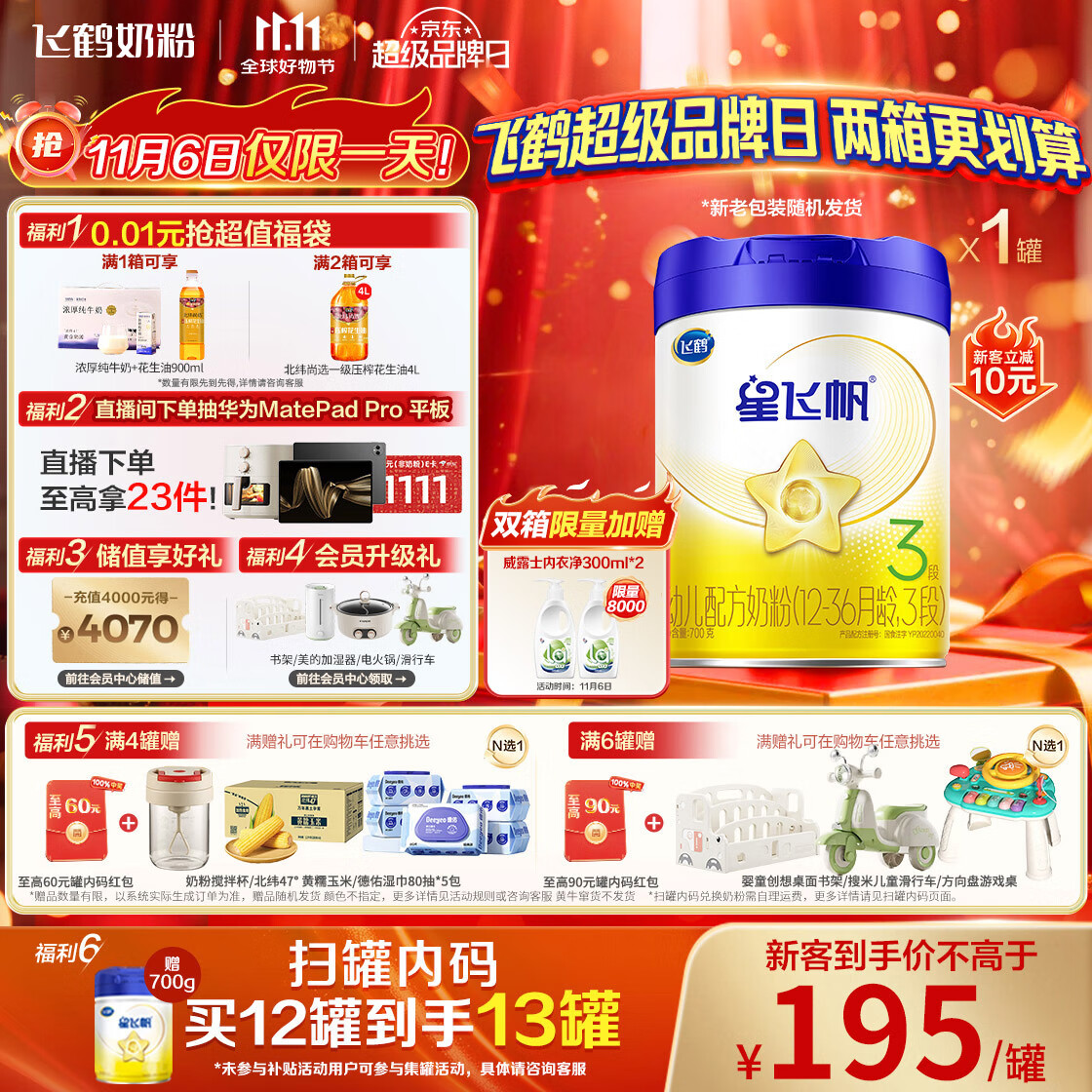 飞鹤星飞帆 婴幼儿配方奶粉3段(1-3岁) 700g 专利OPO 育儿补贴