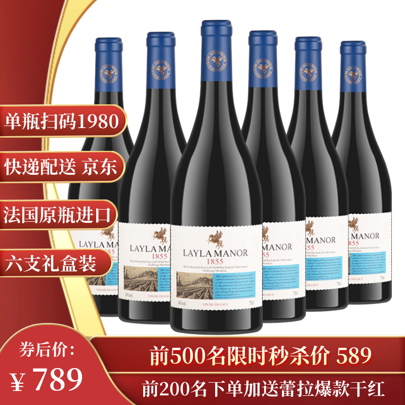蕾拉【法国LAYLA】原瓶进口14度红酒 半甜红葡萄酒 750mlX6支礼盒装
