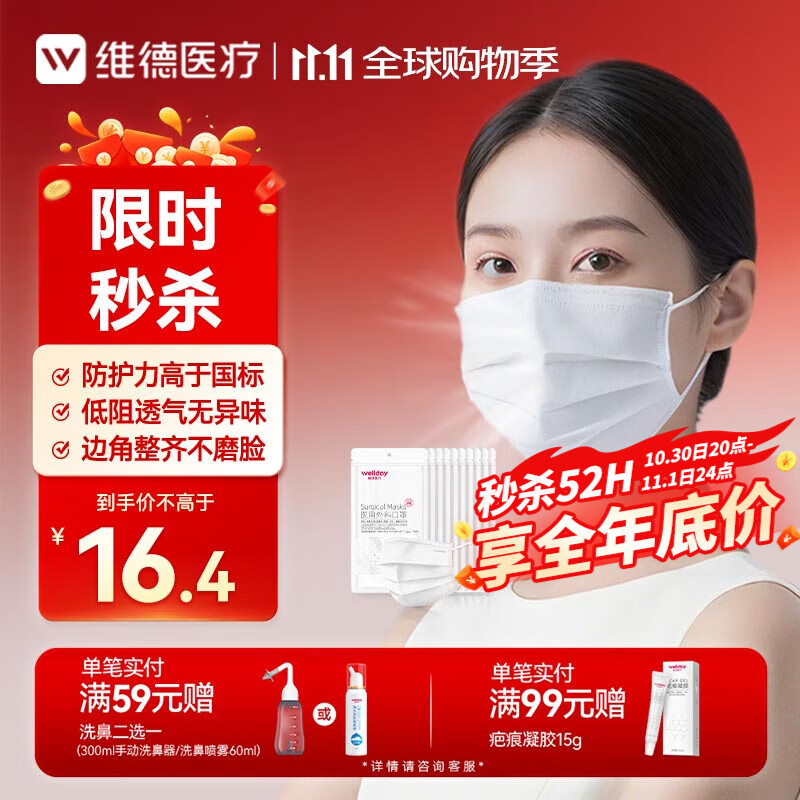 维德（WELLDAY）一次性医用外科口罩100只白色防沙尘冬季保暖防过敏透气灭菌级