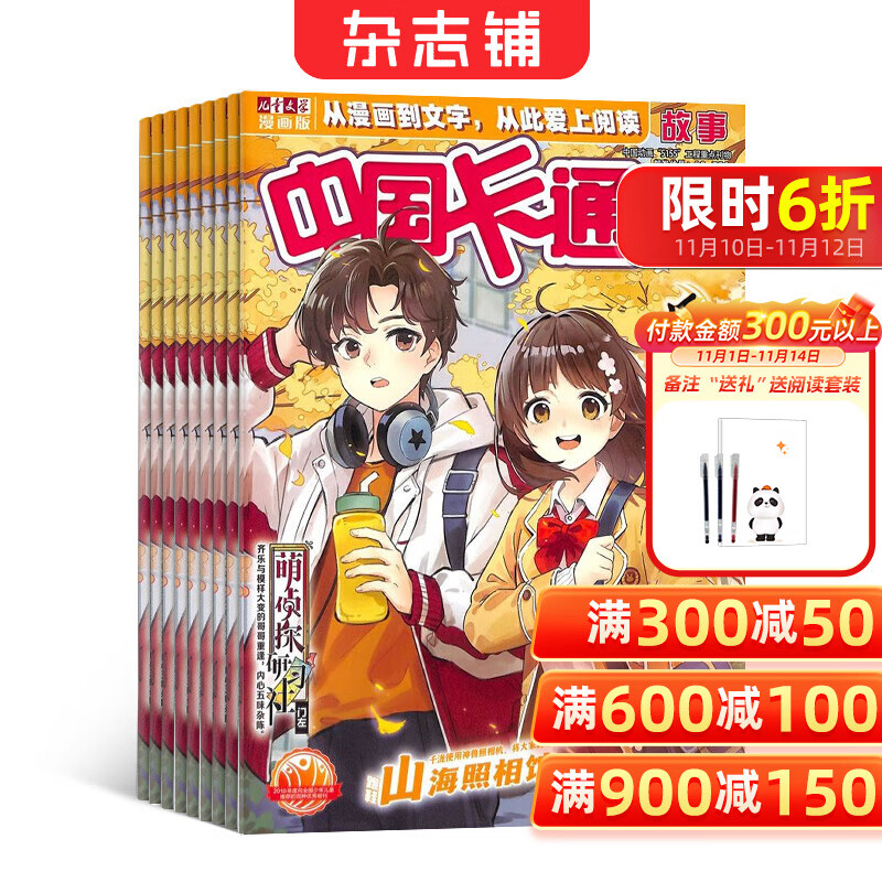 中国卡通故事版杂志订阅 2026年1月起订 1年订阅 漫画 故事 卡通 趣味认知 小学生 初中生 杂志订阅 杂志铺