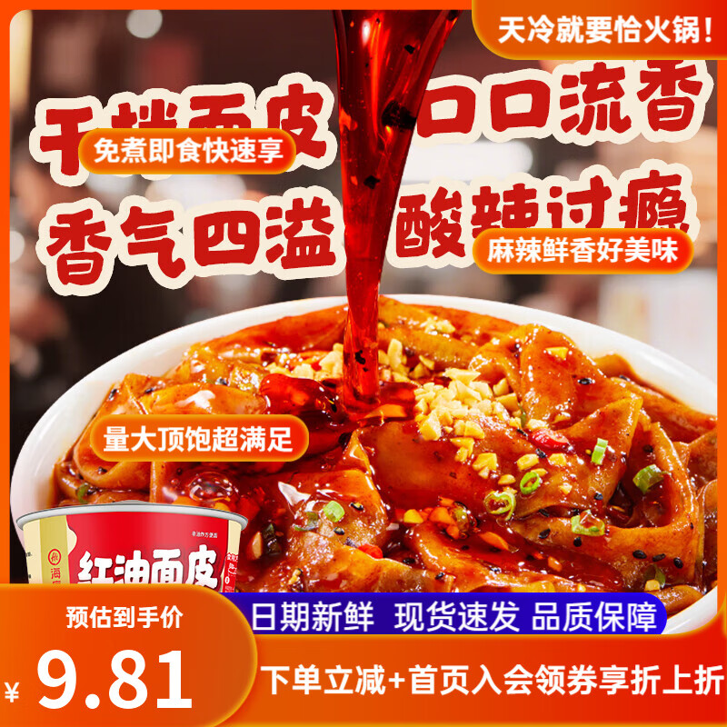 海底捞 红油面皮酸辣味120g*1盒 任选10件49.57元；折4.9/盒 - 线报酷