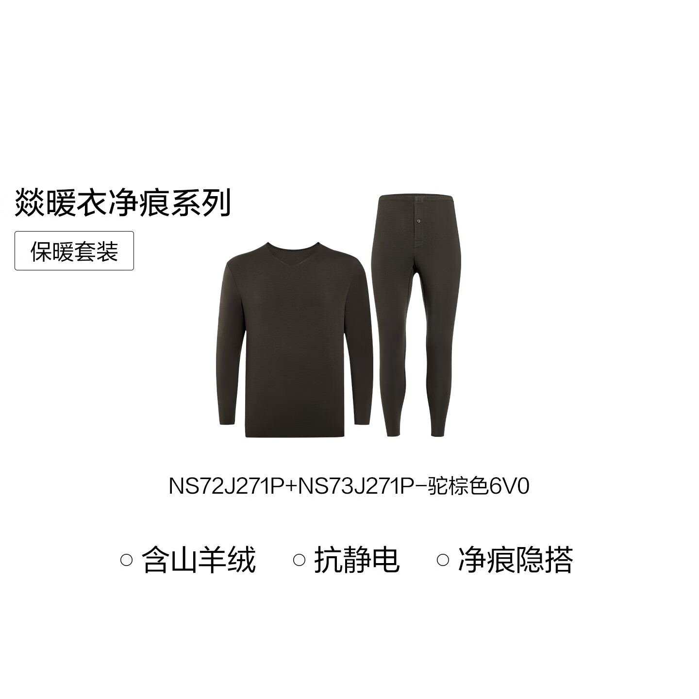 爱慕先生【燚暖衣】含羊绒吸湿发热含氨基酸抗菌净痕男士保暖内衣套装舒适 【新色】驼棕色 2XL 180