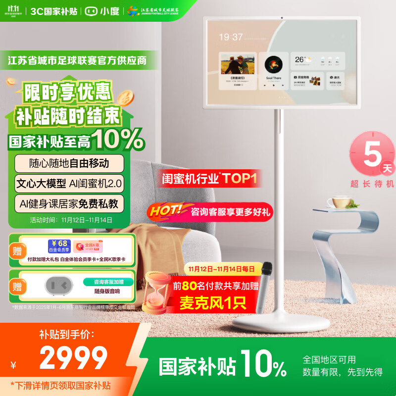 小度添添闺蜜机长续航版 智能移动平板 电视音响 27英寸大屏触控显示器 追剧健身6+128G 七夕礼物