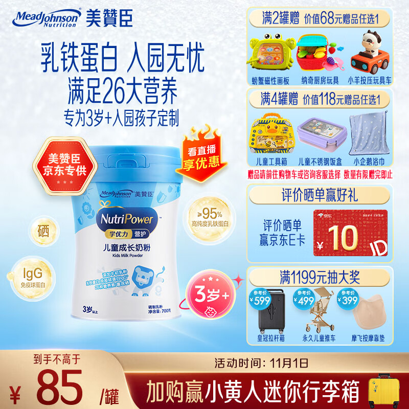 美赞臣学优力营护儿童成长奶粉4段700g 【乳铁蛋白 升级三重保护】