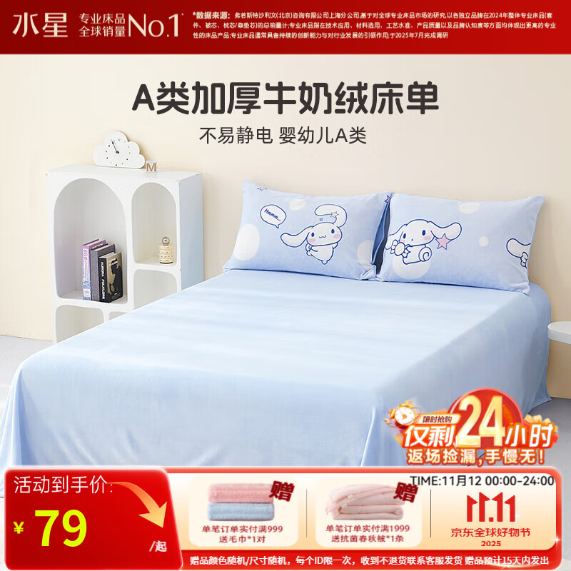 水星家纺床单单件 牛奶绒暖绒冬季保暖床单抗静电 A类床罩被单床上用品 泡泡糖大耳狗【婴幼儿A类&抗静电】 200cm×230cm