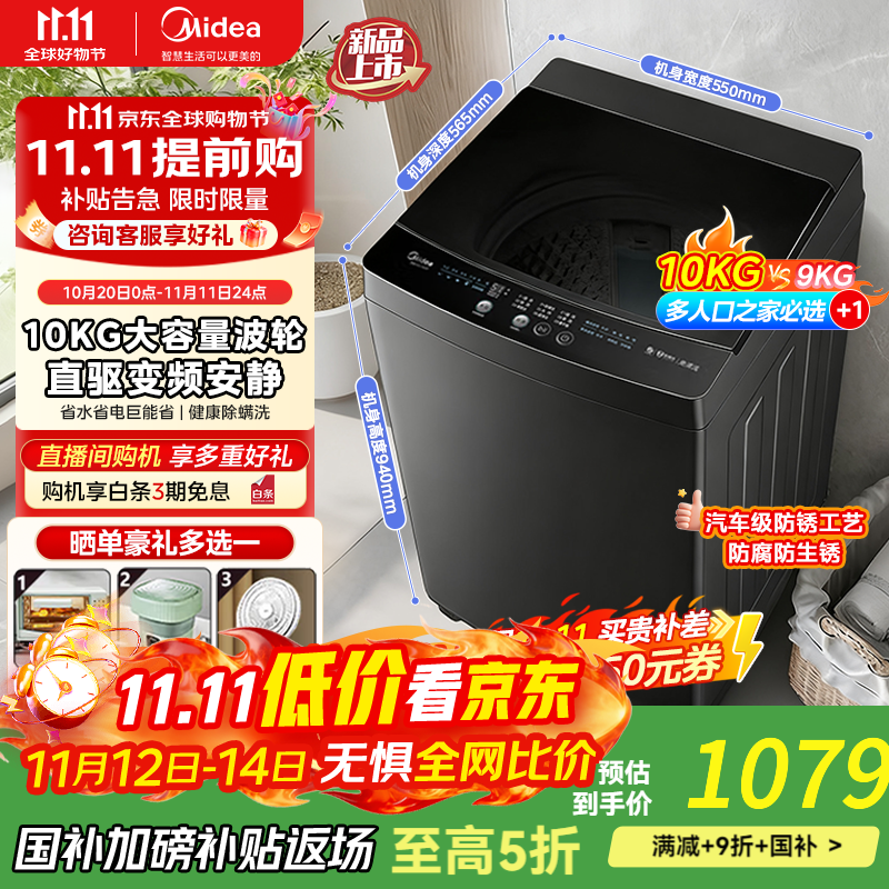 美的10KG大容量全自动波轮洗衣机 升级抗菌滤网 抗菌不锈钢内桶 健康除螨洗 20年防锈防MB100V36T 10KG【