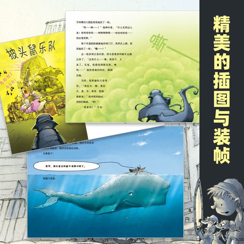 臭鼬大侦探（7册全集）悬疑推理爆笑探案故事小说 一二三四五年级小学生课外阅读书动物界福尔摩斯 6-7-10-12岁正版国际获奖儿童文学图书奖 臭鼬大侦探 第1+2+3辑（全7册）
