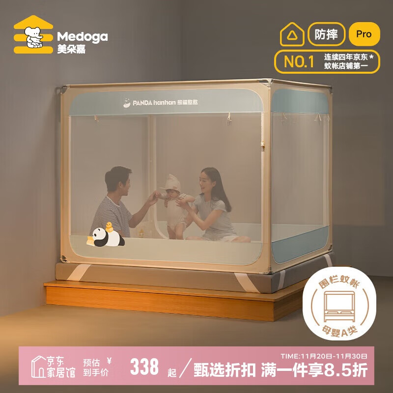 美朵嘉【Pro】A类家用抑菌婴儿童防摔围栏蚊帐架1.5米熊猫【支架加粗】