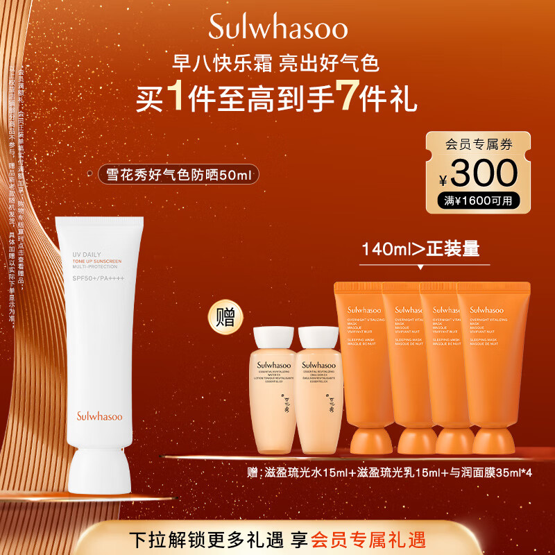 雪花秀智感透白防晒素颜乳霜50mlSPF50+PA+++清爽植萃七夕礼物送女友