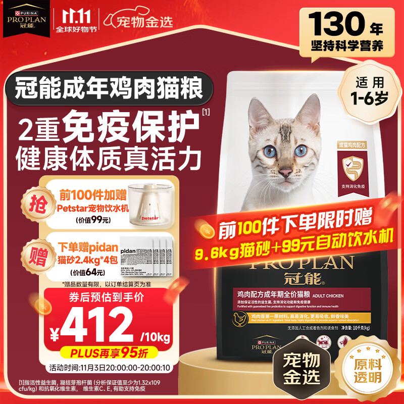 冠能猫粮 成猫猫粮鸡肉味10kg 全价猫粮 稳固免疫【宠物金选】