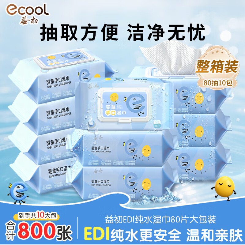 ���Ӥͯ�ֿ�ʪ�� 80��10�� ͬ������װ 19.9Ԫ(����ȯ)