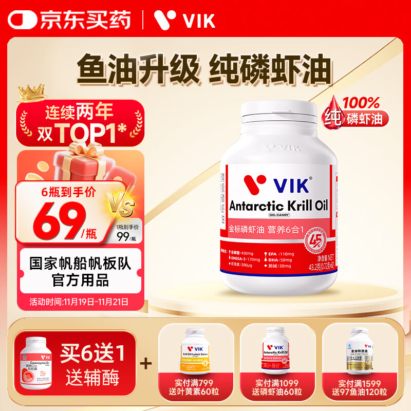 vik逢时 100%纯南极磷虾油鱼油磷脂型高纯Omega-3 DHAEPA 虾青素60粒