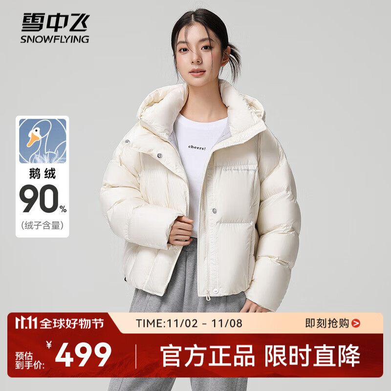 雪中飞秋冬新款亲子款【鹅绒】时尚经典短款泡芙鹅绒羽绒服侧插袋防寒 米白|8011-3350F S 155/80A