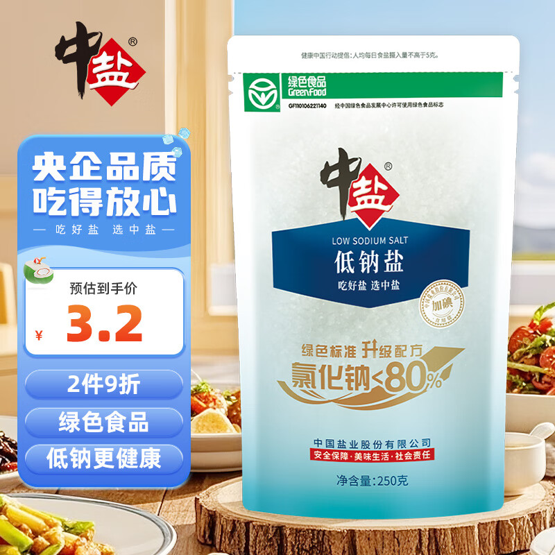 中盐 低钠盐250g【 加碘 健康低钠 绿色食品】 家用食盐  中盐出品