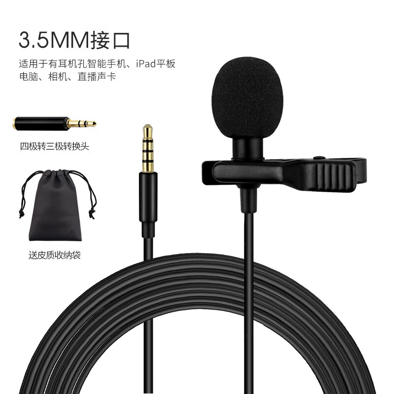 徠茲（LATZZ）領(lǐng)夾麥克風(fēng)手機(jī)直播錄音話筒單反相機(jī)攝像機(jī)采訪教 3.5接口