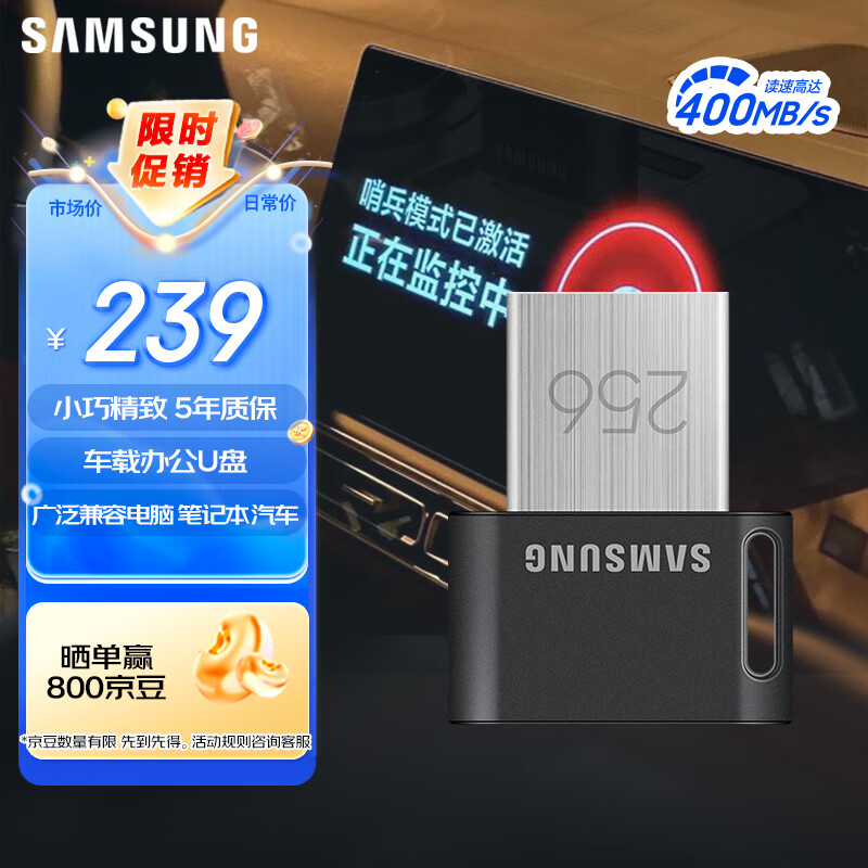 三星（SAMSUNG）256GB USB3.1  U盘 FIT 电脑车载迷你优盘 高速 学生办公 读速400MB/s（Gen 1）适用哨兵模式