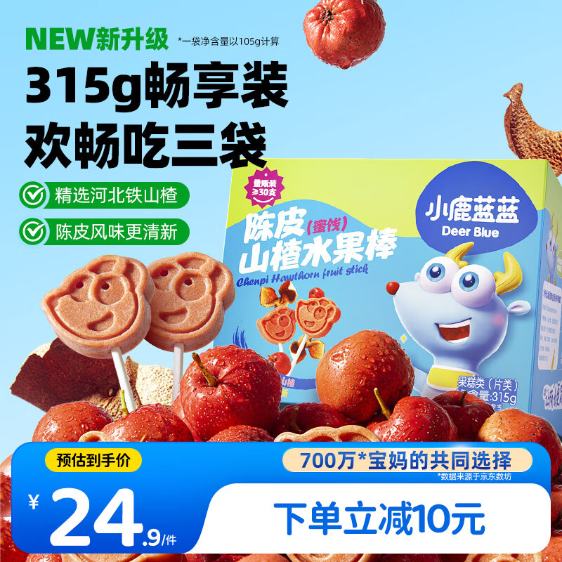 小鹿蓝蓝 宝宝陈皮山楂棒 宝宝儿童零食陈皮山楂棒鲜果糖果【30支】315g
