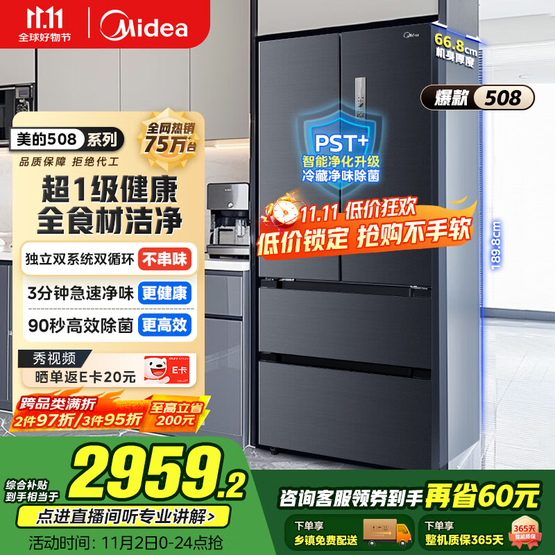 美的（Midea）508升法式多门四开门双系统双循环一级能效除菌净味大容量家用冰箱BCD-508WTPZM(E) 国家补贴20%