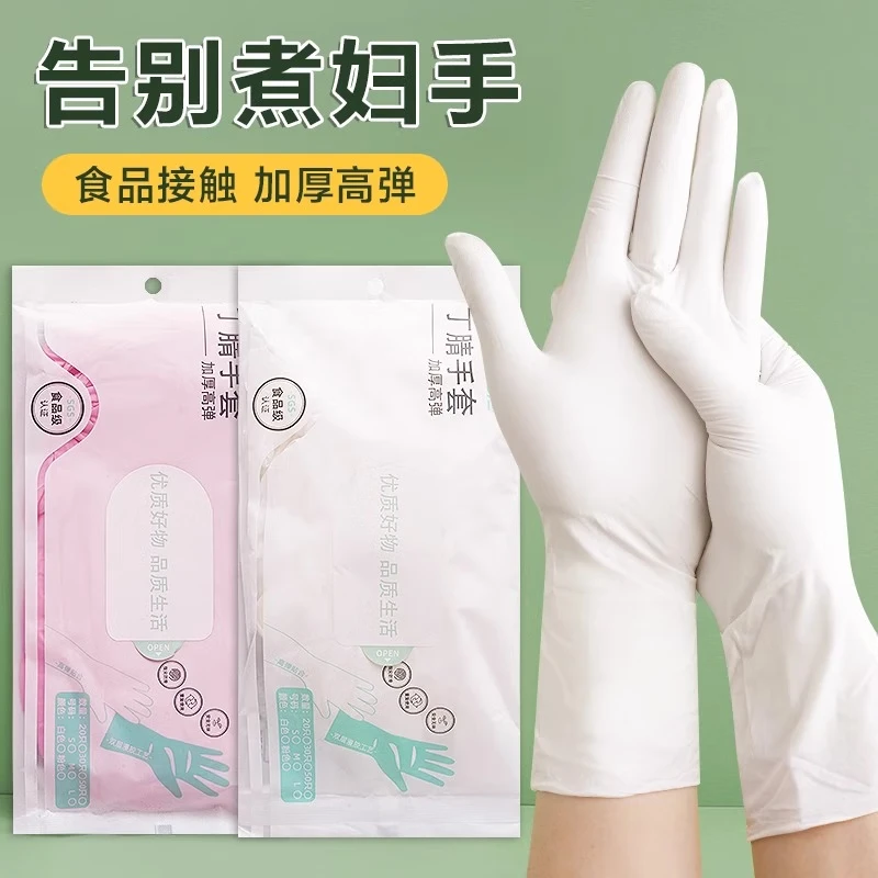 丁腈手套加厚耐用一次性食品级餐饮厨房丁晴防水耐油耐磨加长洗碗 【加厚丁腈】白色40只 无规格