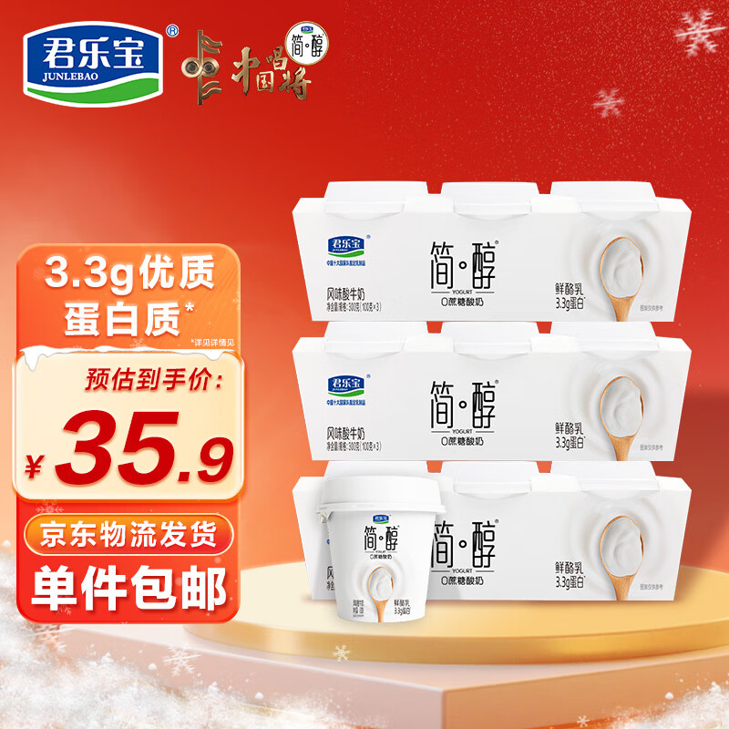 君乐宝酸奶发車   先領71-36卷  自营 君乐宝 酸奶100g*9杯 - 线报酷