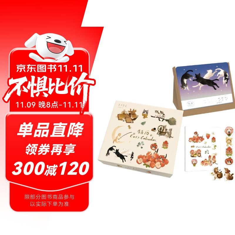 2026年猫周历 怂松鼠喵星人治愈周历