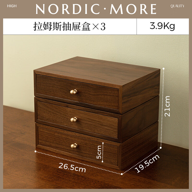 北欧国度黑胡桃木抽屉收纳盒办公室玄关桌面实木首饰盒复古家用杂物整理盒 店长推荐【拉姆斯抽屉盒】三层