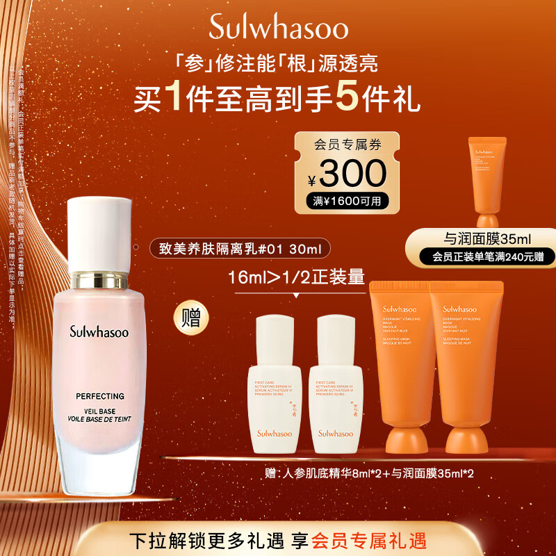 雪花秀致美养肤隔离乳01号裸粉30ml防晒保湿持妆七夕情人节礼物送女友