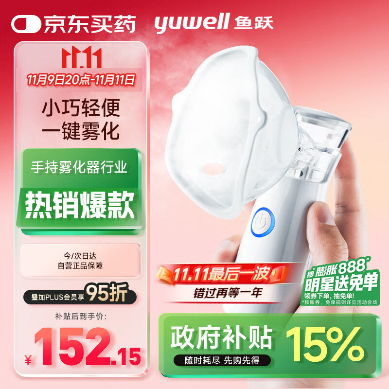 鱼跃（Yuwell）手持雾化器 儿童成人老人家用轻音低噪便携式医用网式雾化机M102