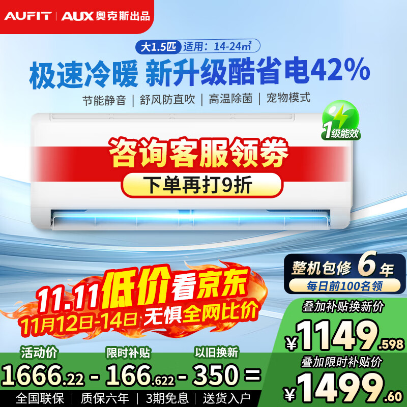 AUFIT空调奥克斯出品大1.5匹2匹3匹P新一级能效变频冷暖节能省电WiFi智控家用空调挂机 大1.5匹 一级能效 巨省电-不带WiFi冷暖【壁挂】