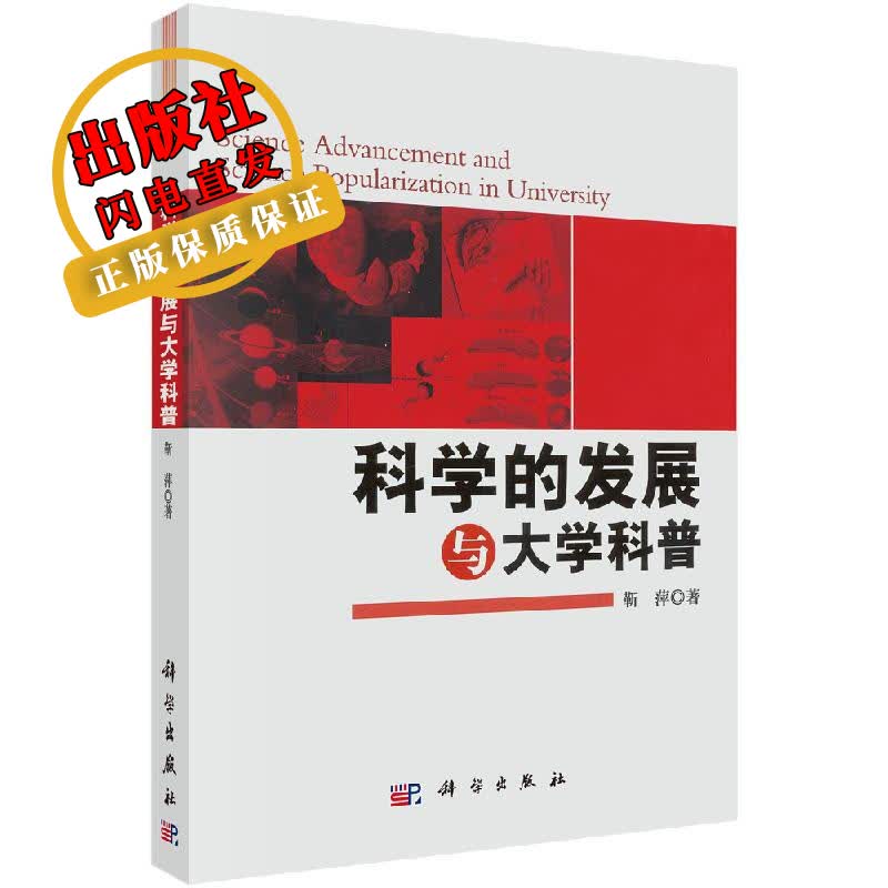 科学的发展与大学科普