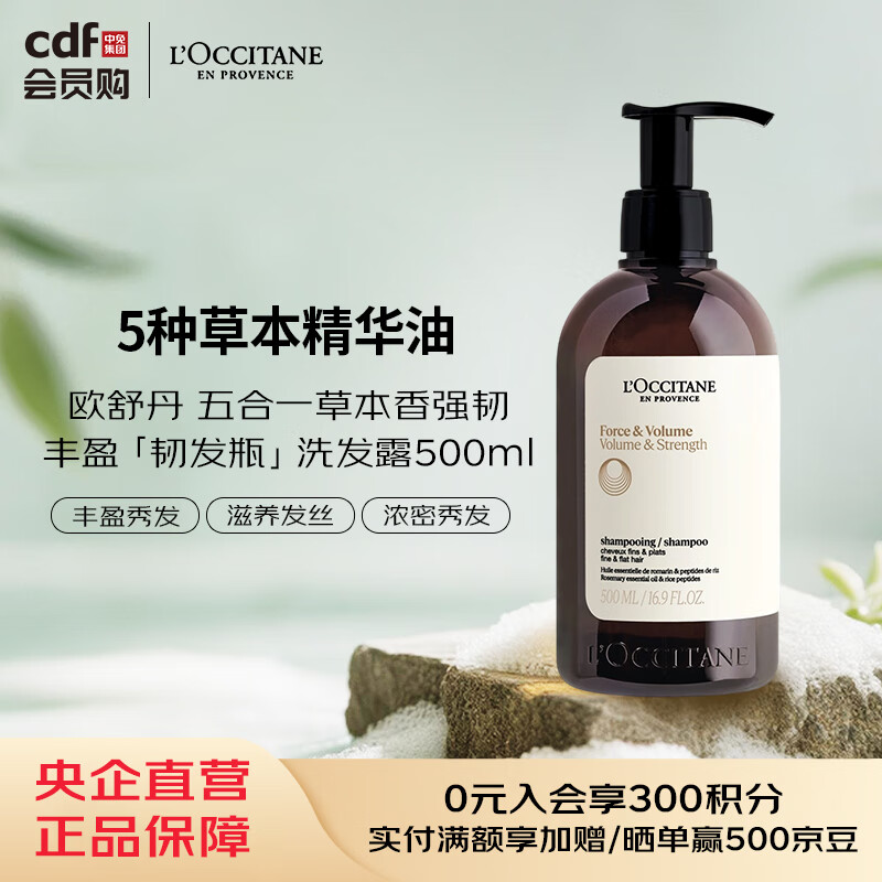 欧舒丹L'OCCITANE欧舒丹 五合一草本香强韧丰盈 韧发瓶 洗发露500ml 500ml
